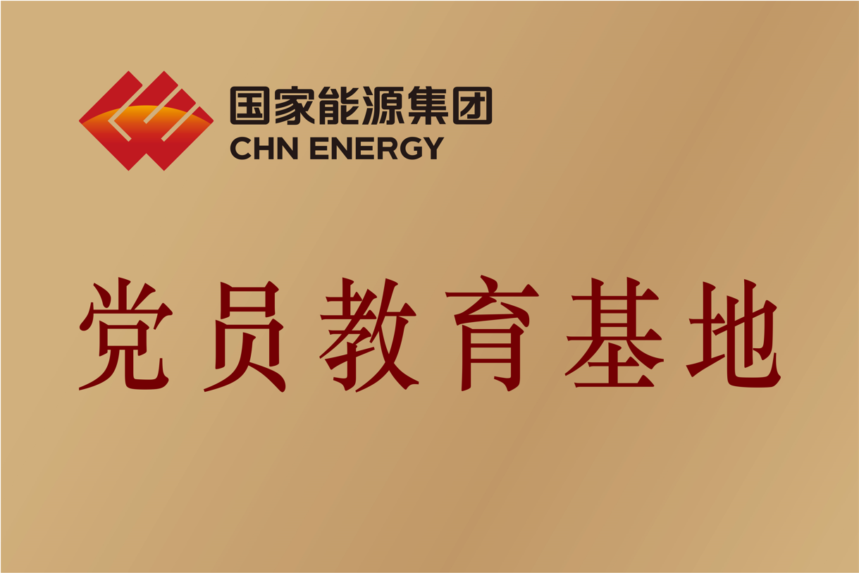 国家能源集团.jpg