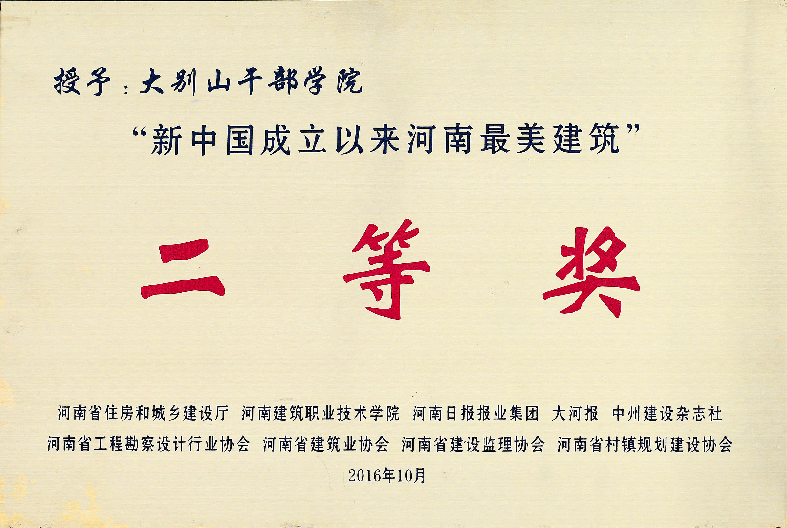 最美建筑二等奖.jpg