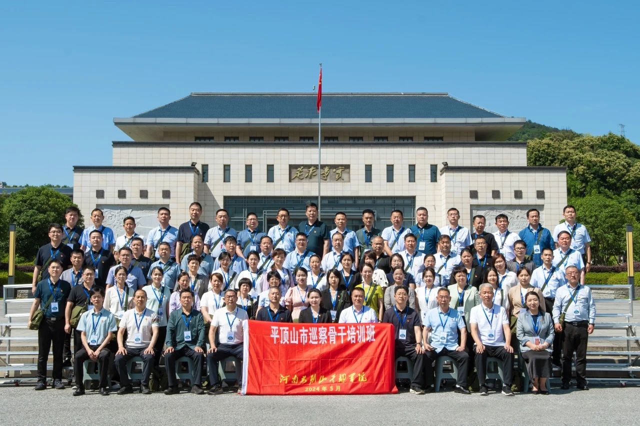 平顶山巡察骨干.jpg