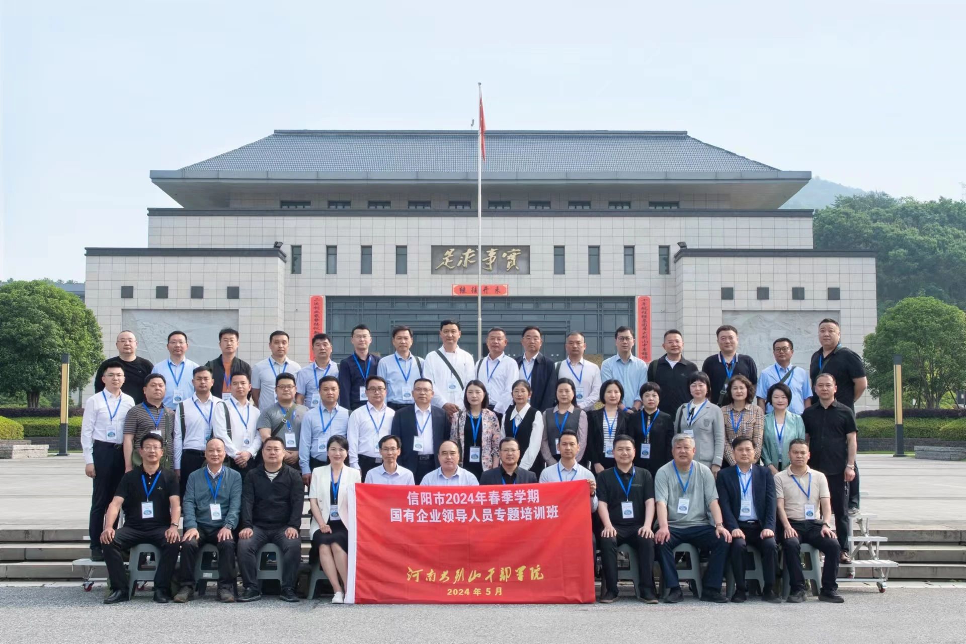 国有企业领导人培训班合影.jpg