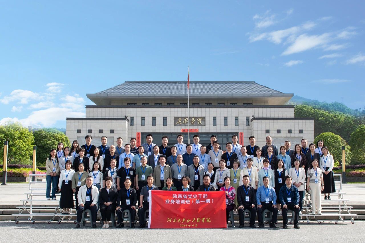 陕西省党史干部业务培训班.jpg