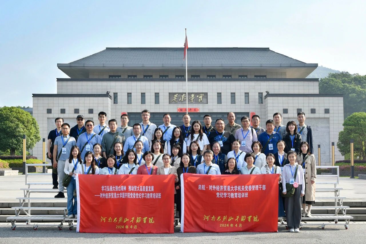 启航对外经济贸易大学机关党委.jpg