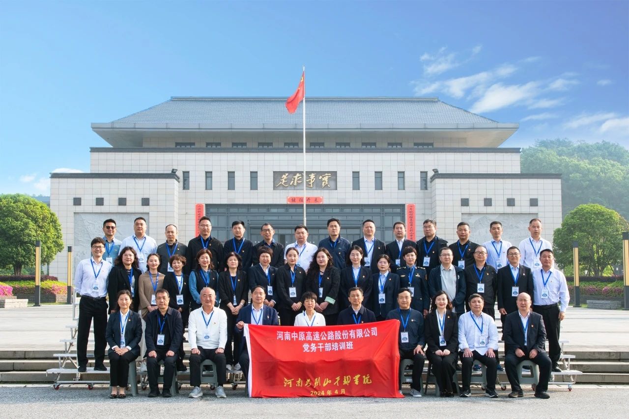 河南中原高速公路股份.jpg