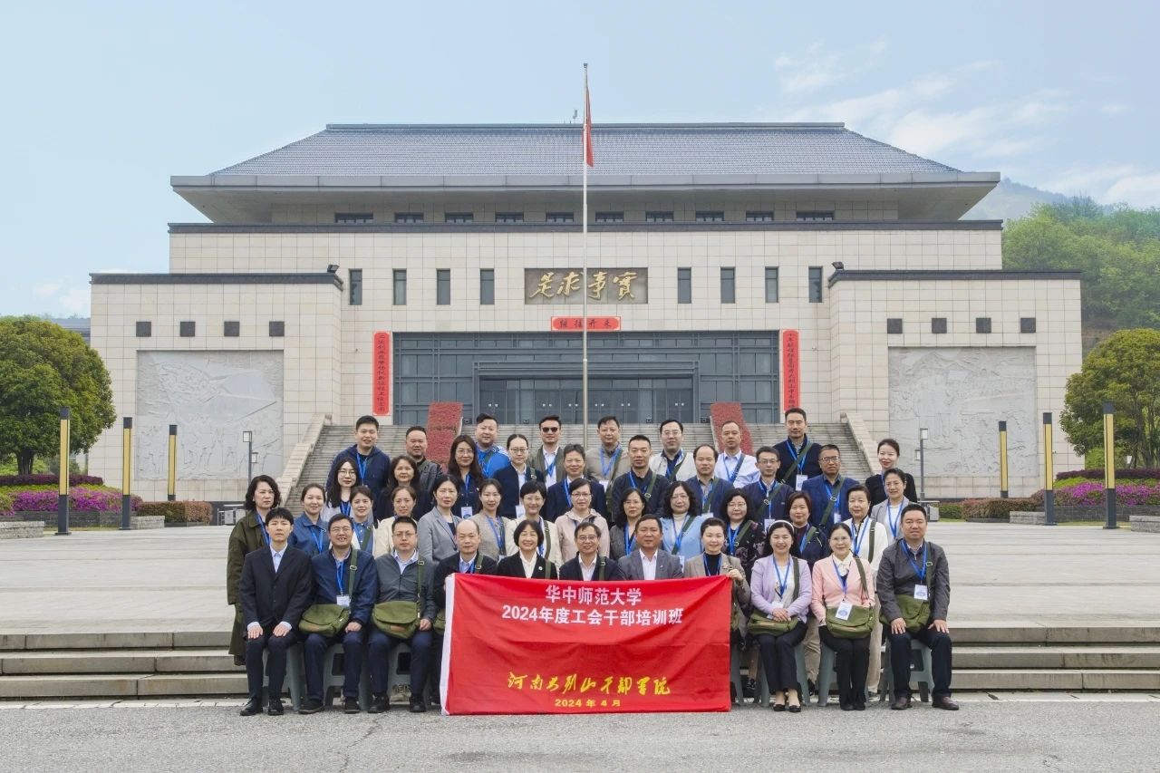 16 华中师范大学工会干部.jpg