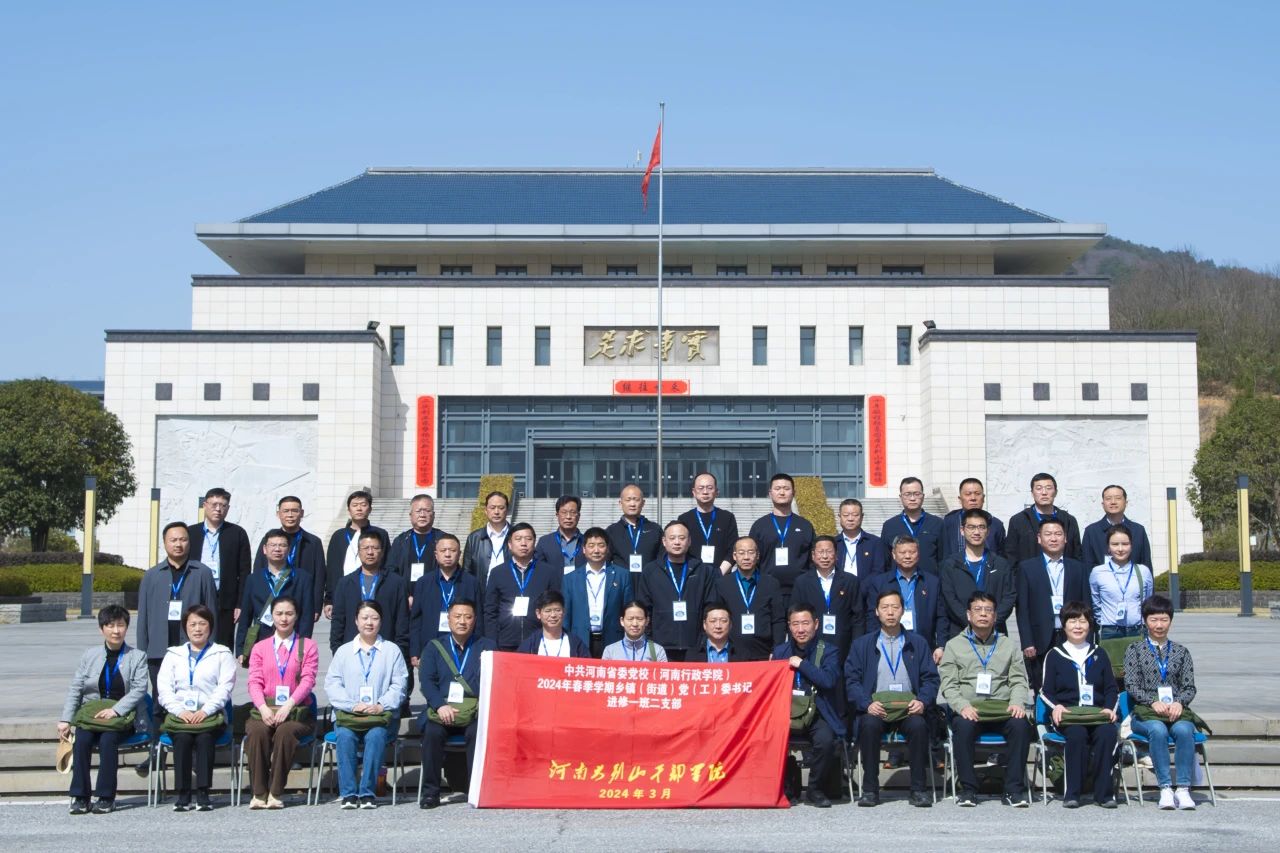 3 中共河南省委党校乡镇街道党工委书记.jpg