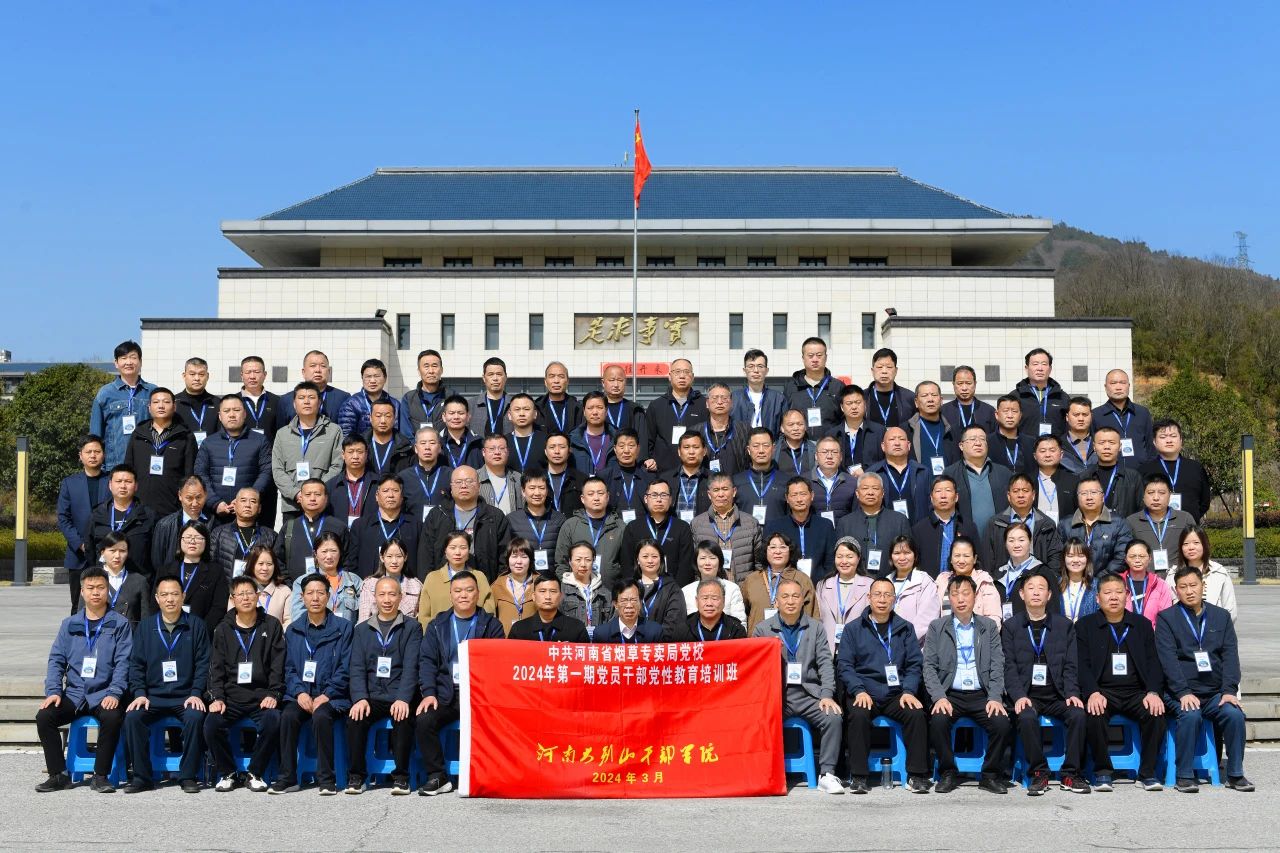 4 中共河南省烟草专卖局党校.jpg