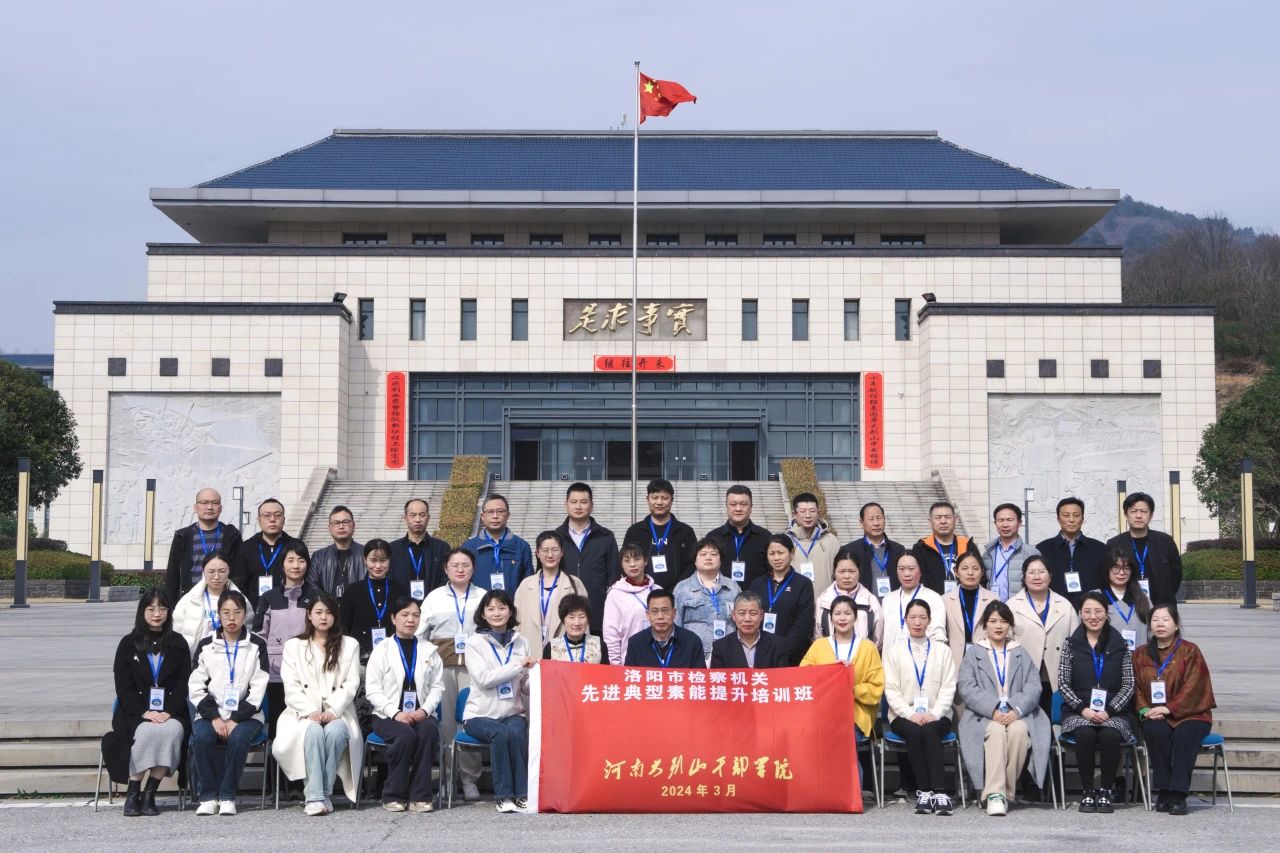 6 洛阳市检察机关.jpg
