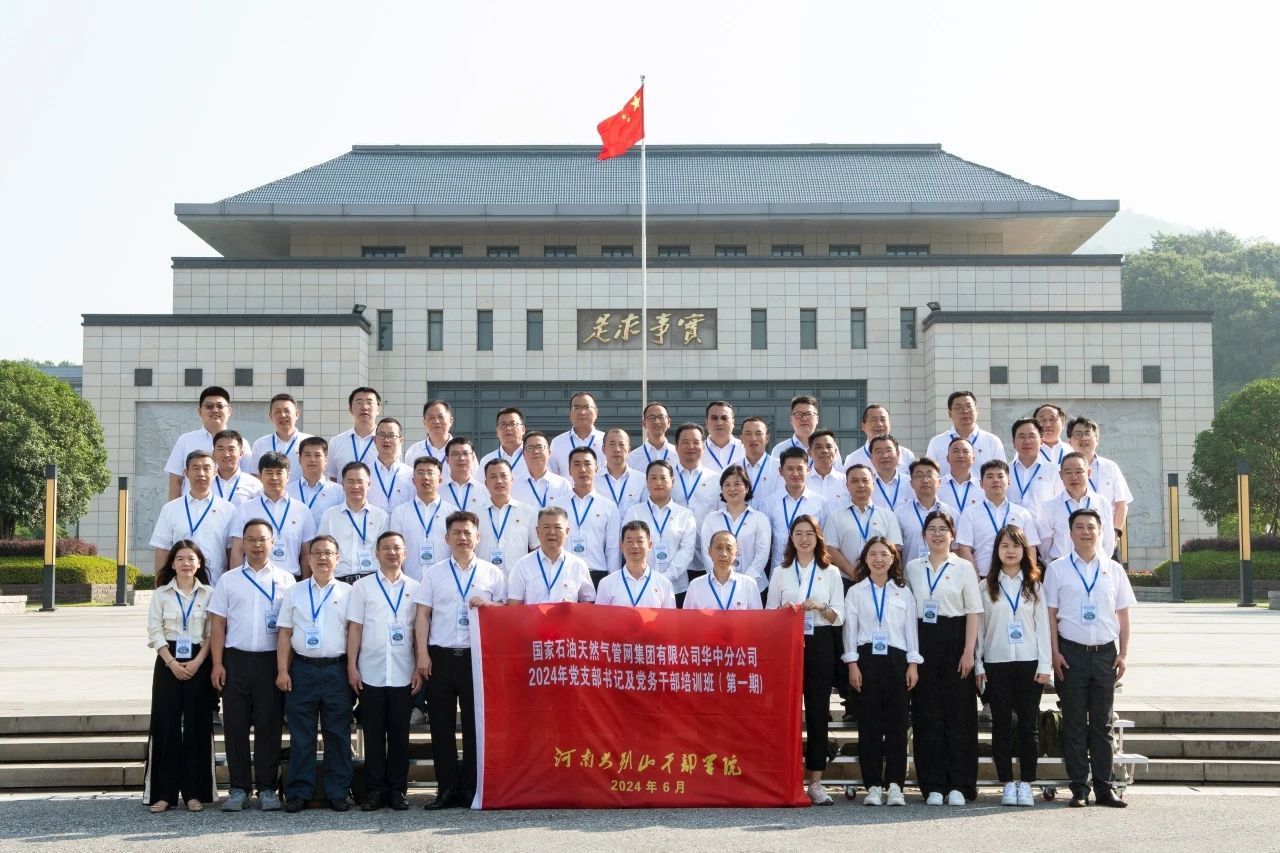 5 国家石油天然气管网集团华中分公司.jpg
