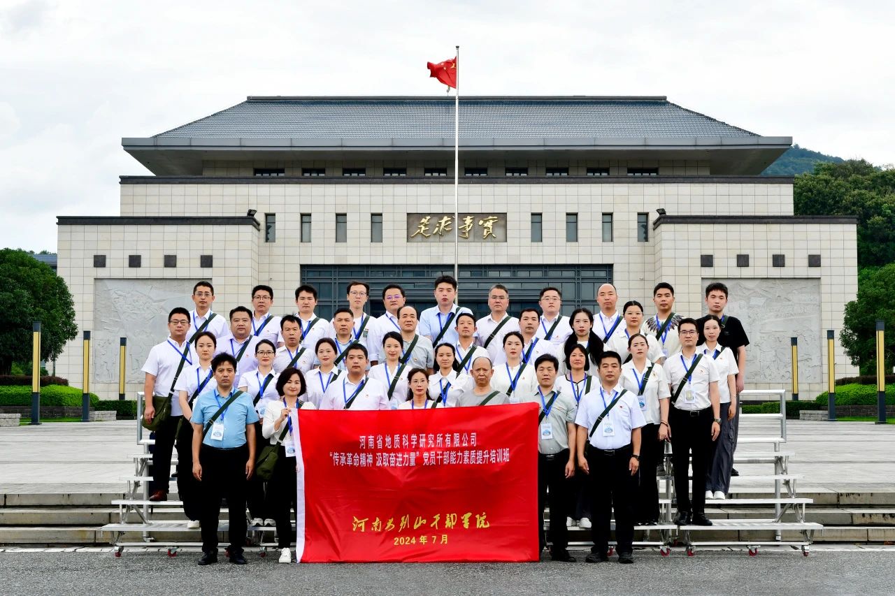9 河南省地质科学研究所有限公司.jpg 9 河南省地质科学研究所有限公司.jpg