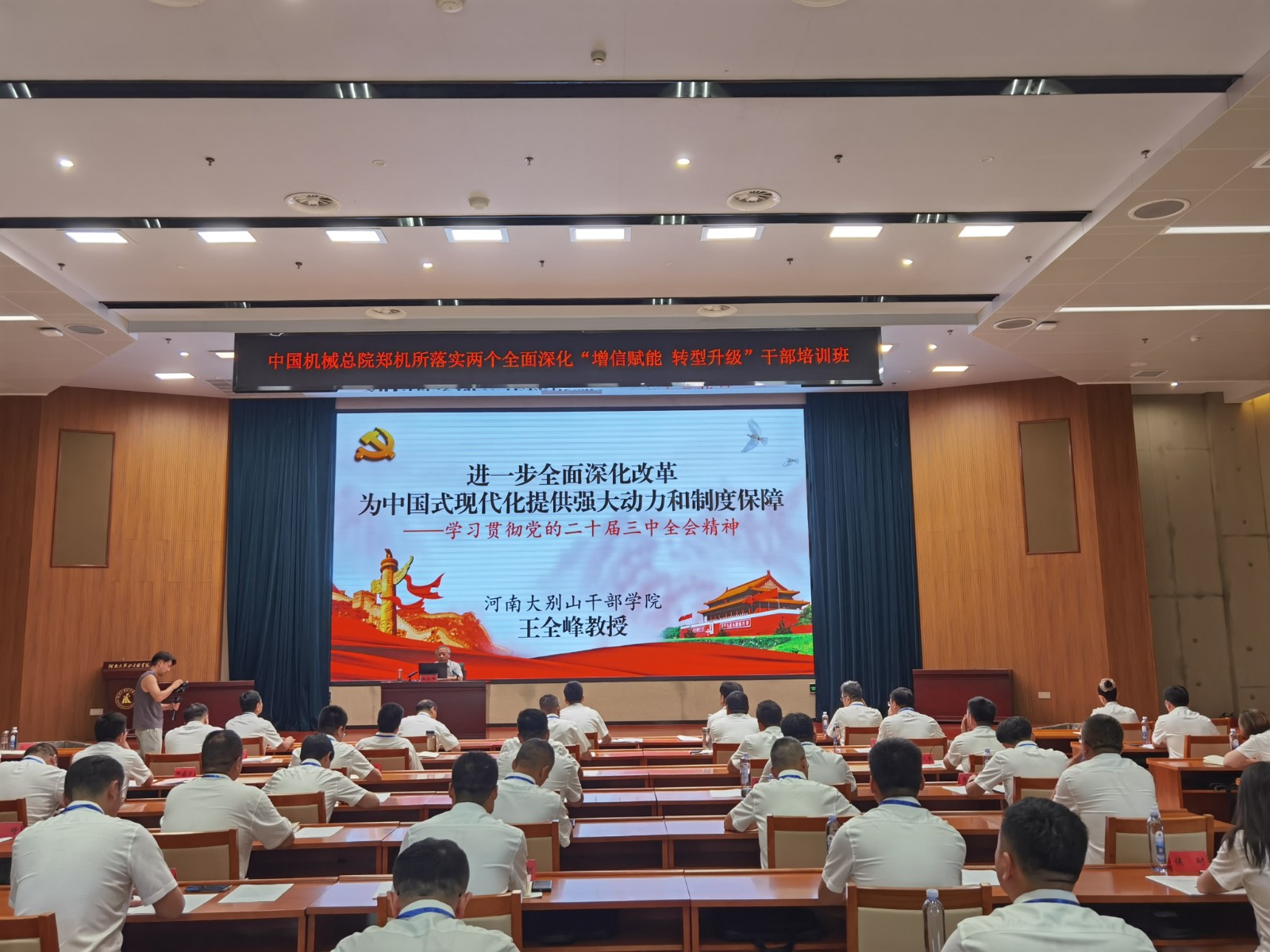中国机械总院郑机所落实两个全面深化“增信赋能 转型升级”干部培训班2.jpg 中国机械总院郑机所落实两个全面深化“增信赋能 转型升级”干部培训班2.jpg