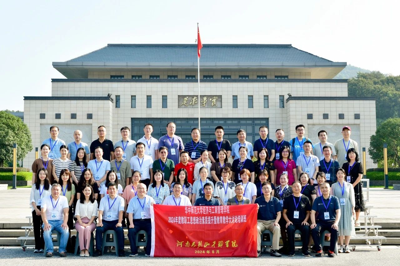 2 华中师范大学经济与工商管理学院.jpg 2 华中师范大学经济与工商管理学院.jpg
