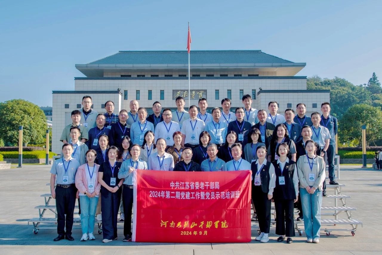 2 中共江苏省委老干局.jpg 2 中共江苏省委老干局.jpg