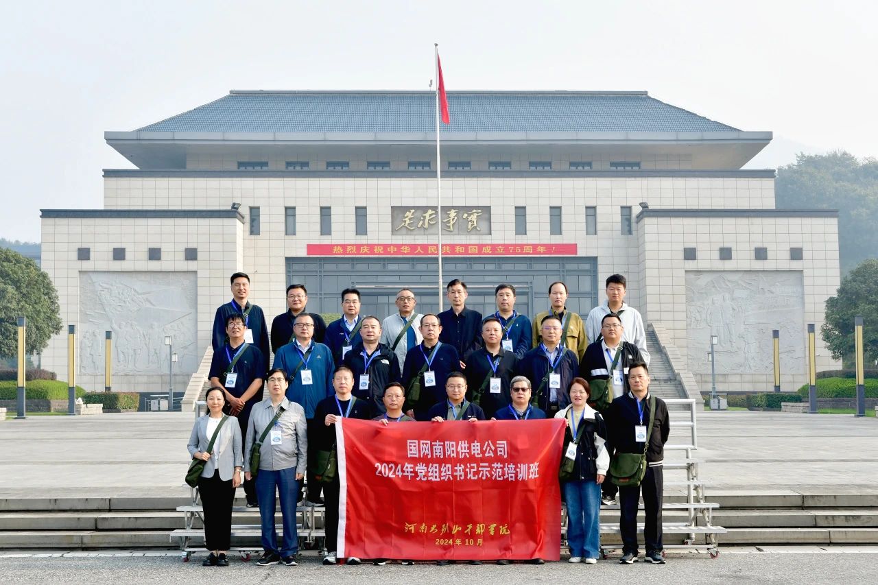 3 国网南阳供电公司.jpg 3 国网南阳供电公司.jpg