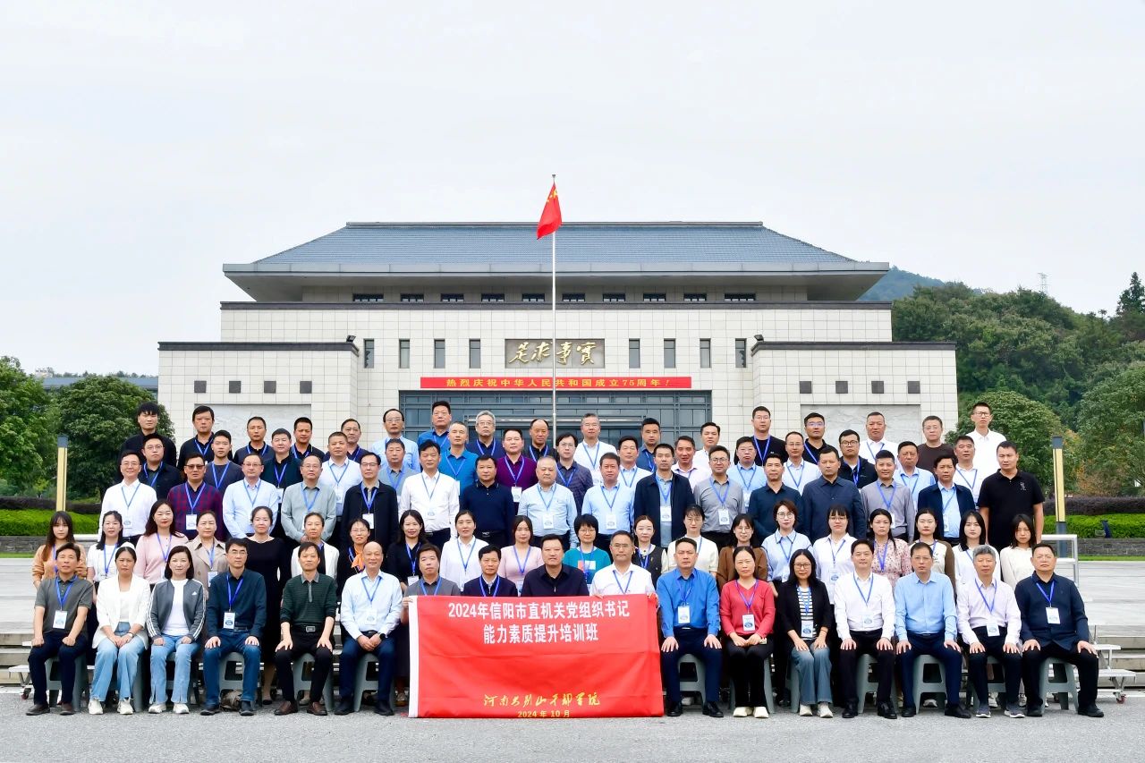 7 2024年信阳市直机关党组织书记.jpg 7 2024年信阳市直机关党组织书记.jpg