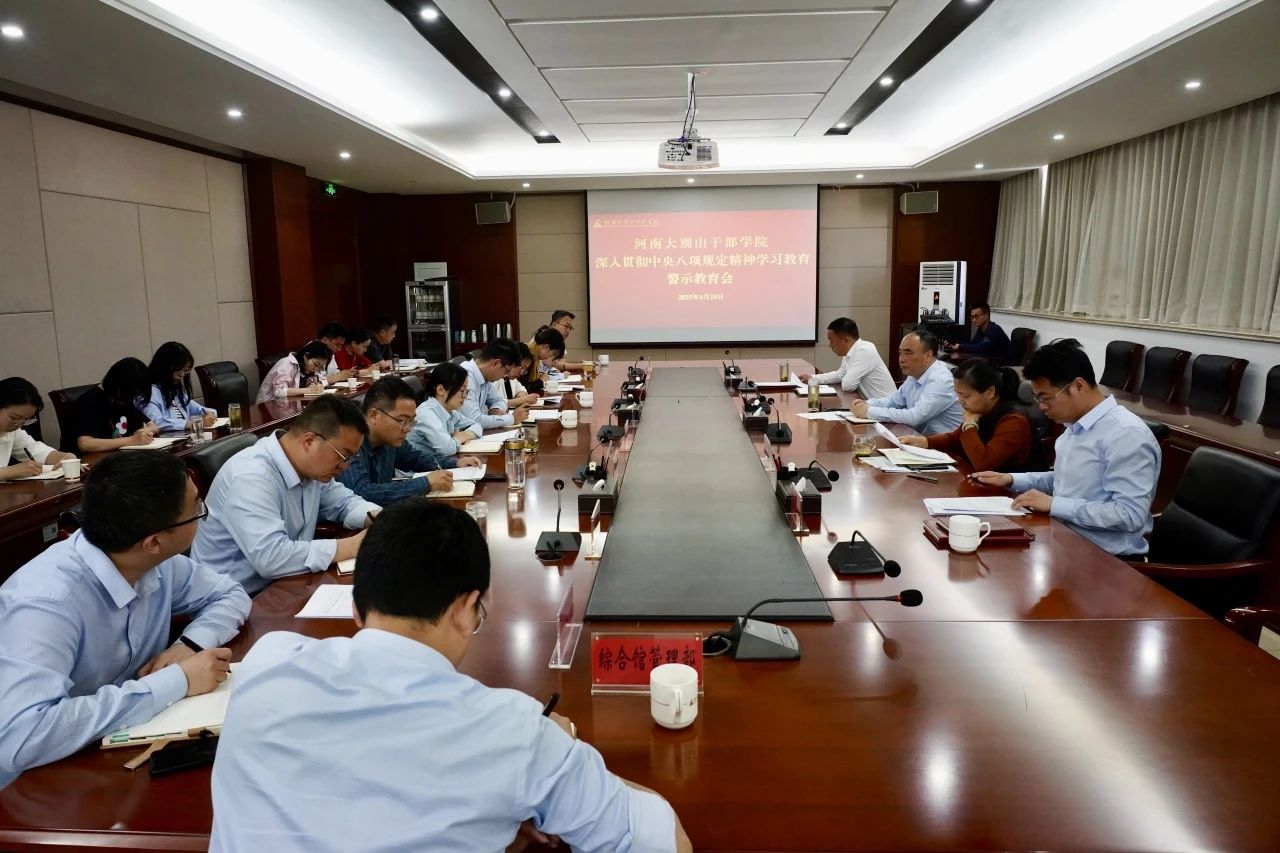 学习教育警示教育会.jpg 学习教育警示教育会.jpg