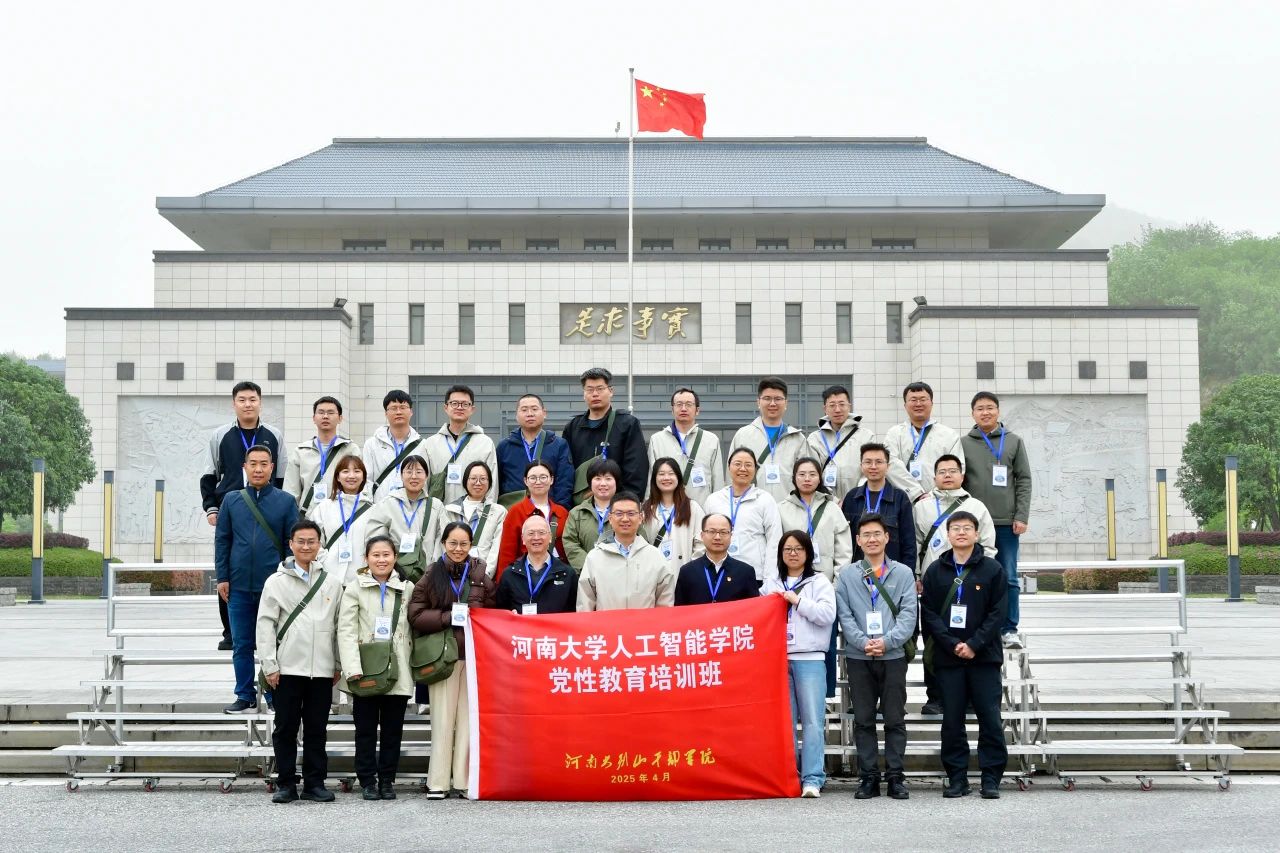 10 河南大学人工智能学院.jpg