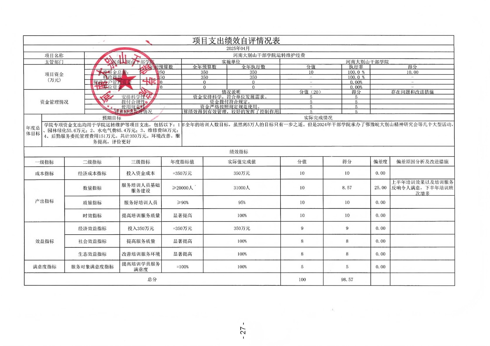 2024年第五部分 附件_01.jpg