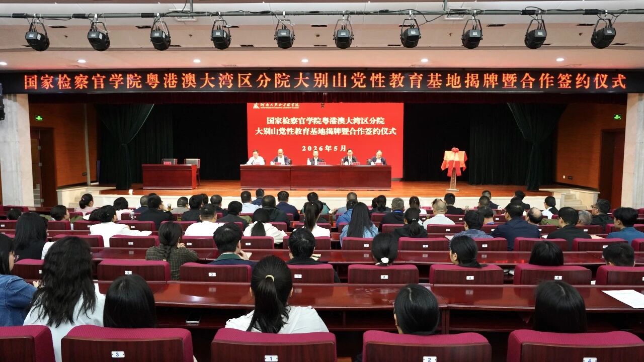 粤港澳大湾区基地揭牌.jpg 粤港澳大湾区基地揭牌.jpg
