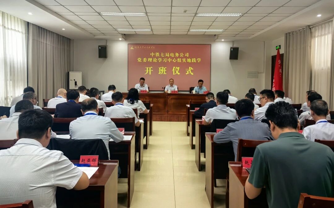 3中铁七局电务公司党委理论学习中心组实地践学.jpg
